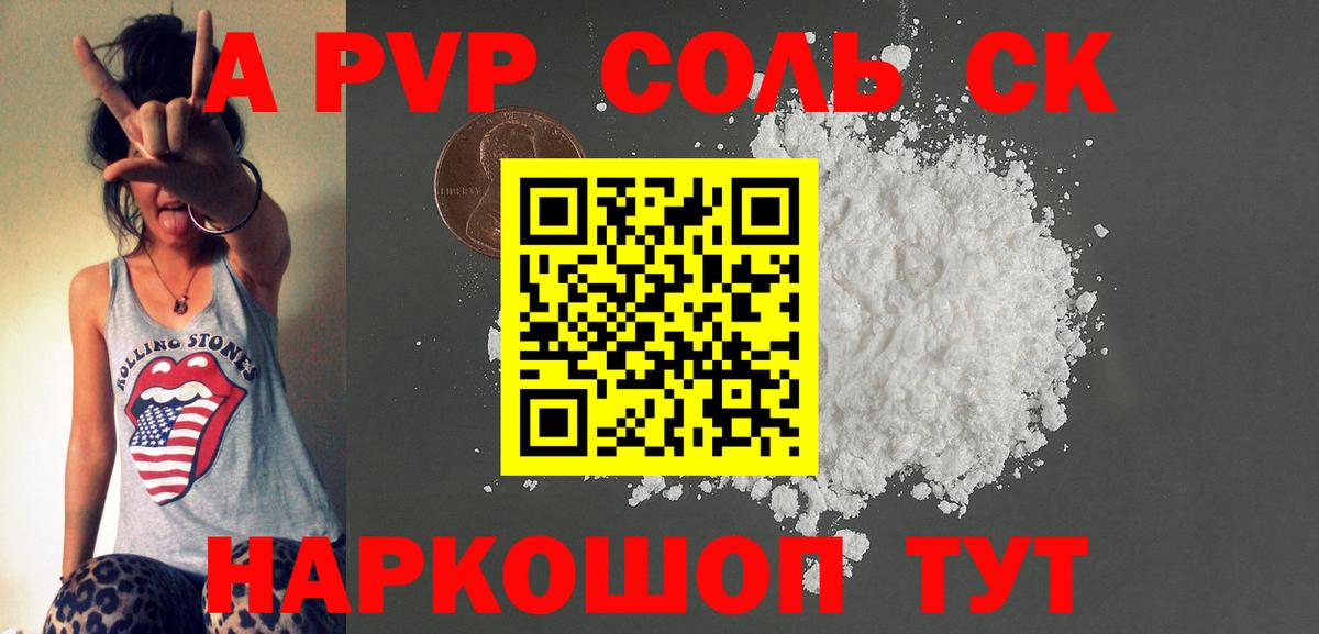 A PVP кристаллы  Alpha-PVP СК КРИС  Вход с VPN  Северодвинск 