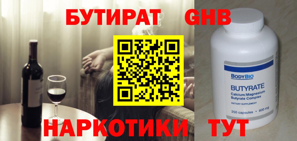 БУТИРАТ BDO  Бутират  Северодвинск 