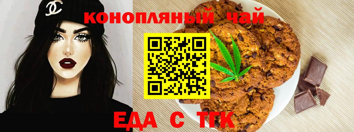 Еда ТГК марихуана  Вход с VPN  Северодвинск 