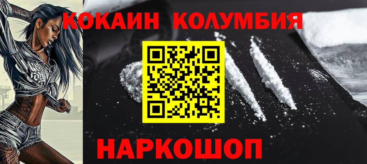 COCAIN Колумбийский Северодвинск