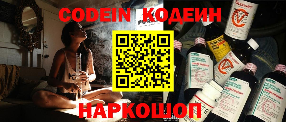 Северодвинск  Codein Purple Drank  Кодеин Purple Drank  Вход с VPN 
