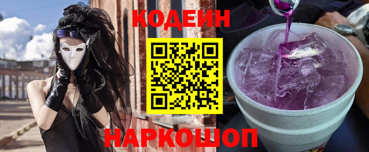 Кодеиновый сироп Lean напиток Lean (лин) Северодвинск