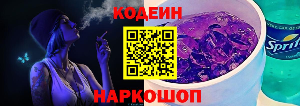Кодеиновый сироп Lean напиток Lean (лин)  Кодеин напиток Lean (лин)  Северодвинск 