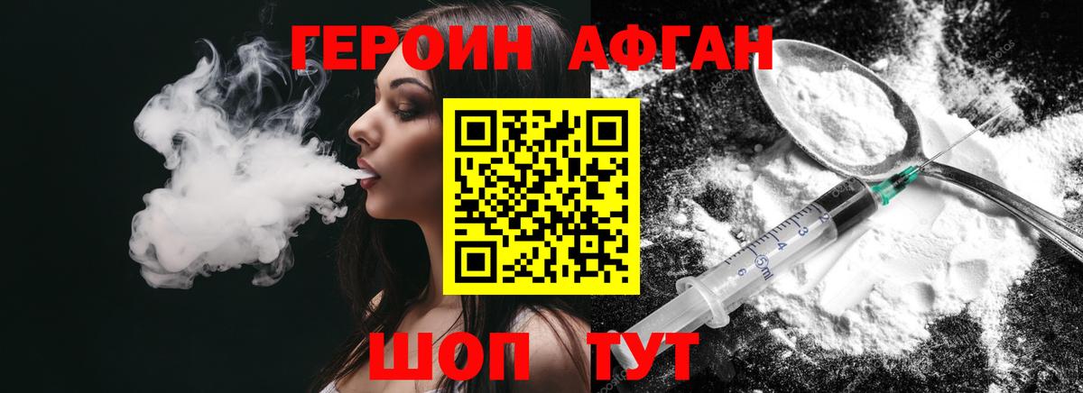 ГЕРОИН Афган Северодвинск