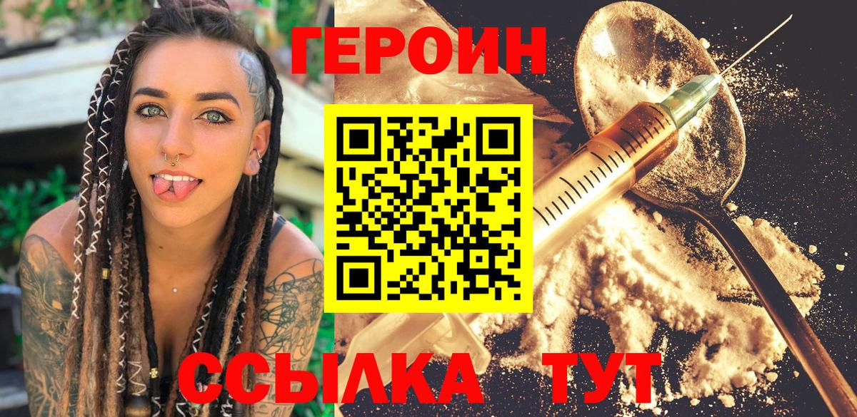 ГЕРОИН Heroin  Северодвинск 