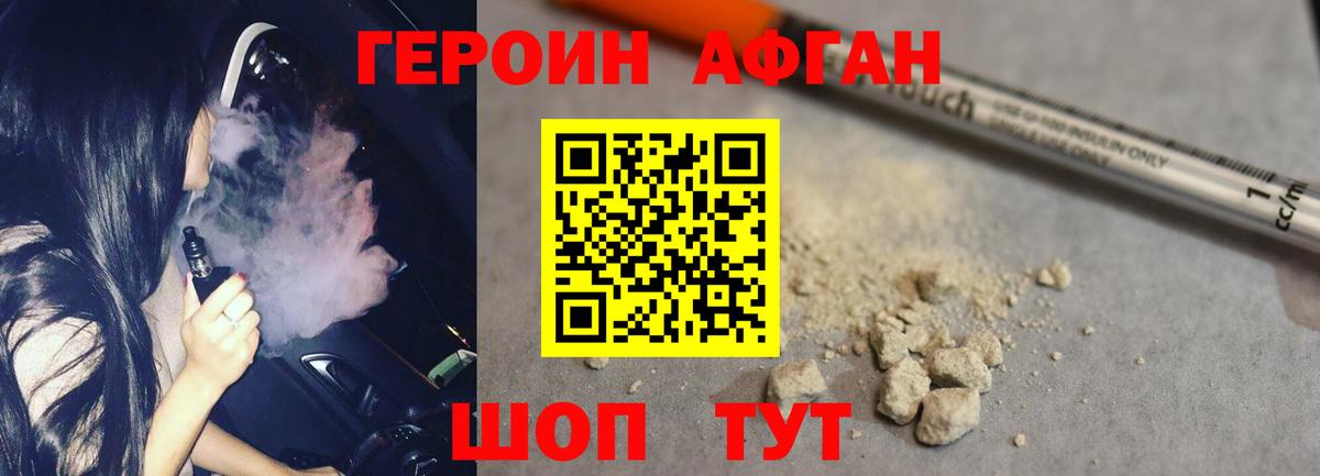 Героин афганец Северодвинск