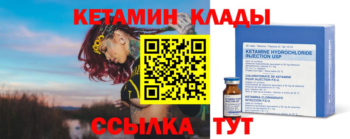 КЕТАМИН ketamine  Вход с VPN  Северодвинск  Кетамин VHQ 