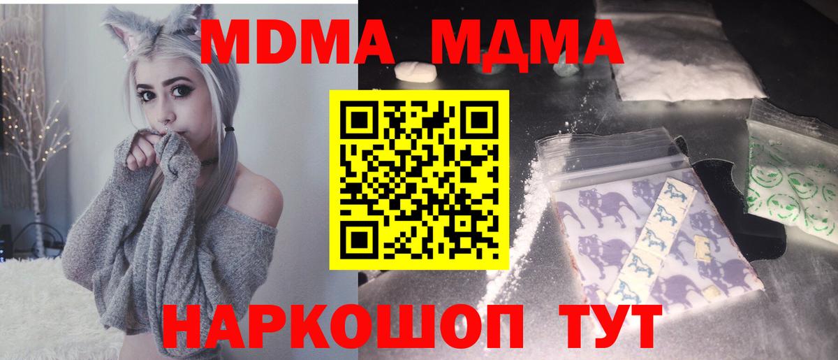 МДМА crystal  Вход с VPN  МДМА crystal  Северодвинск 