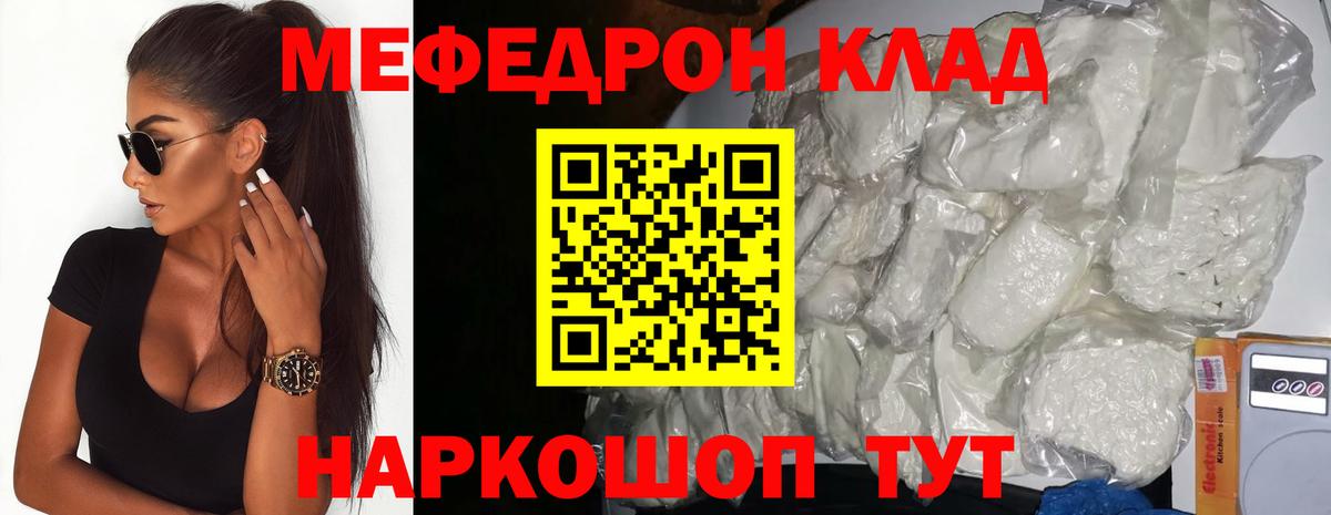 Меф мяу мяу  Северодвинск