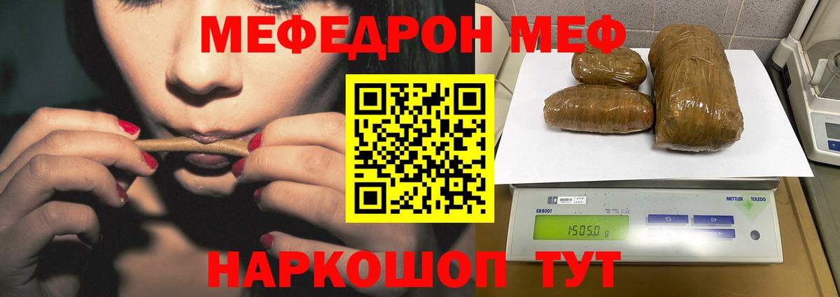 Меф мяу мяу мука Северодвинск
