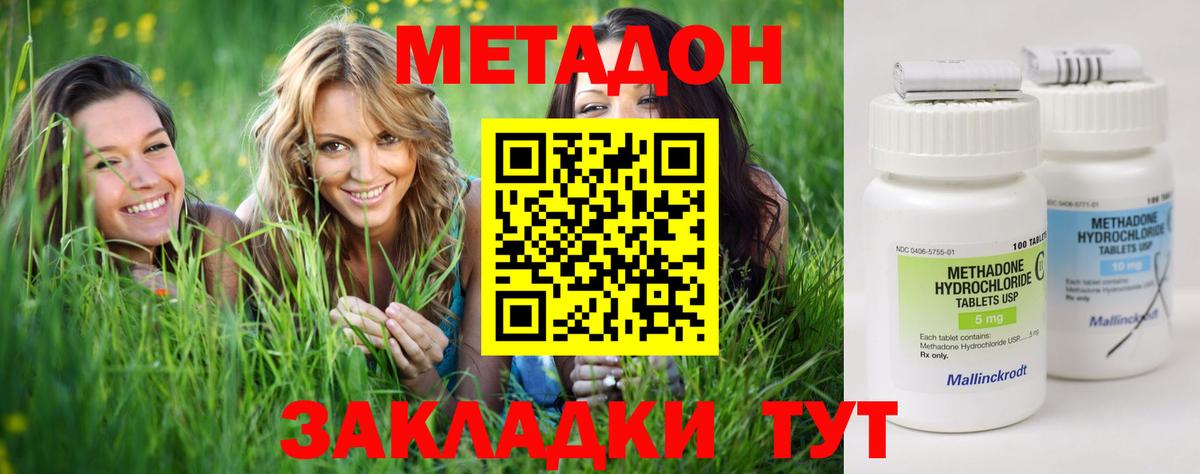 МЕТАДОН кристалл  Северодвинск  МЕТАДОН methadone 