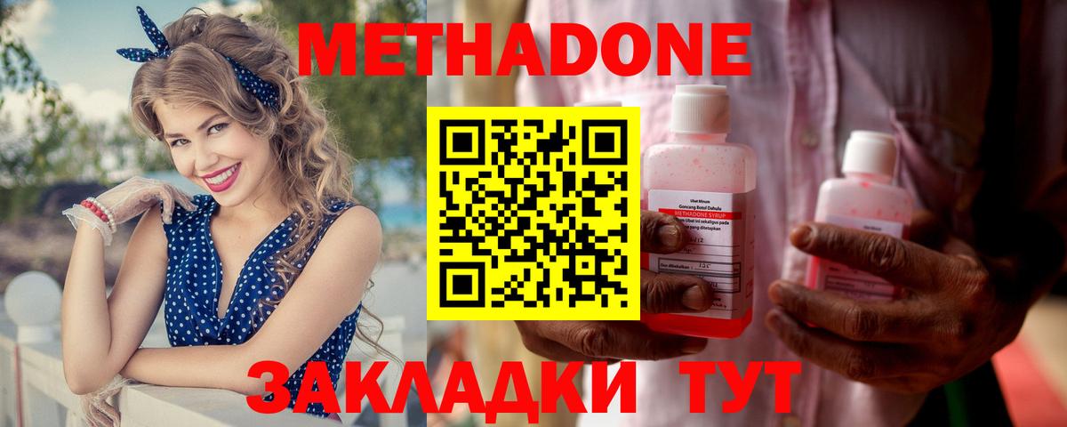МЕТАДОН VHQ Северодвинск