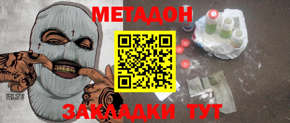 Метадон белоснежный  Вход с VPN  Северодвинск 