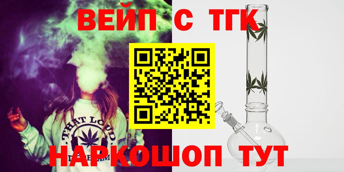 Дистиллят ТГК жижа  Вход с VPN  Северодвинск  ТГК THC oil 